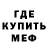 Меф 4 MMC Lilette Pauguy