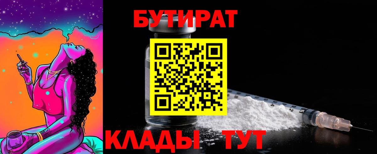 Мончегорск  Бутират 1.4BDO  Вход с VPN 