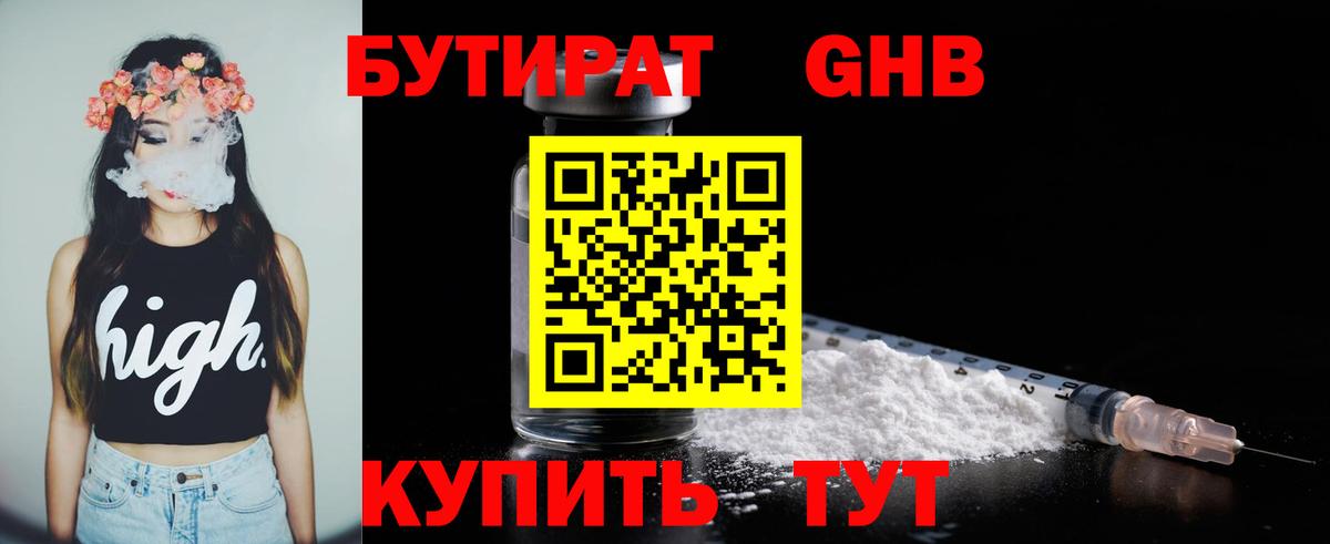 Бутират оксибутират Мончегорск