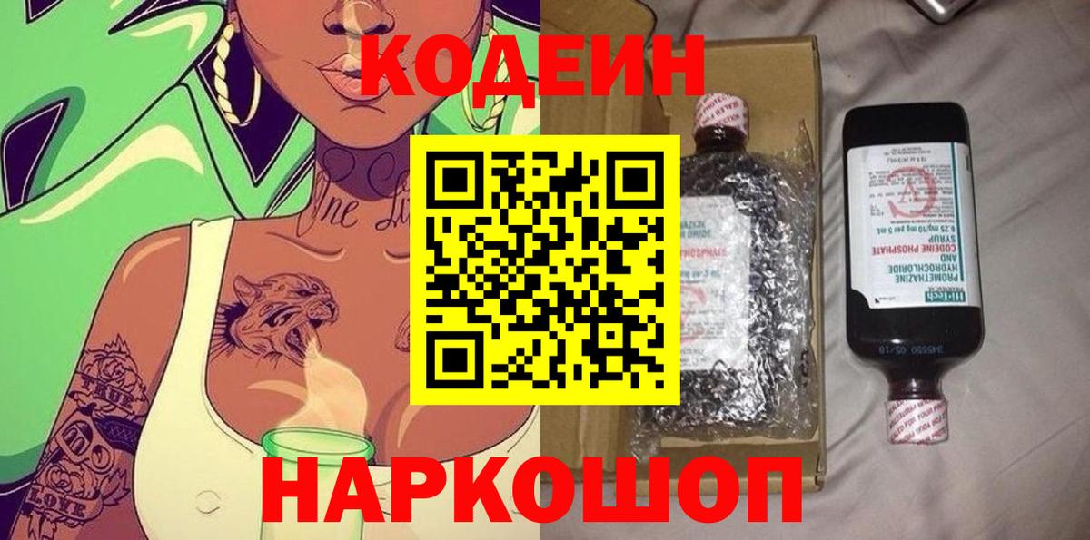 Кодеиновый сироп Lean напиток Lean (лин)  Вход с VPN  Мончегорск 