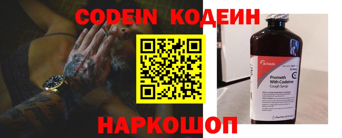 Кодеиновый сироп Lean Purple Drank Мончегорск